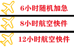 包头航空货运快递公司,专业空运当天件
